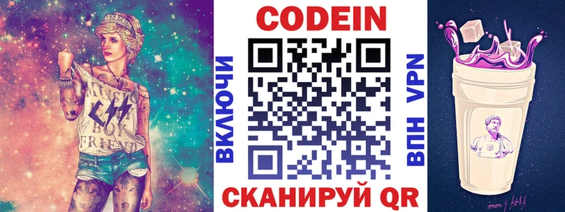 Кодеин напиток Lean (лин)  Реутов 